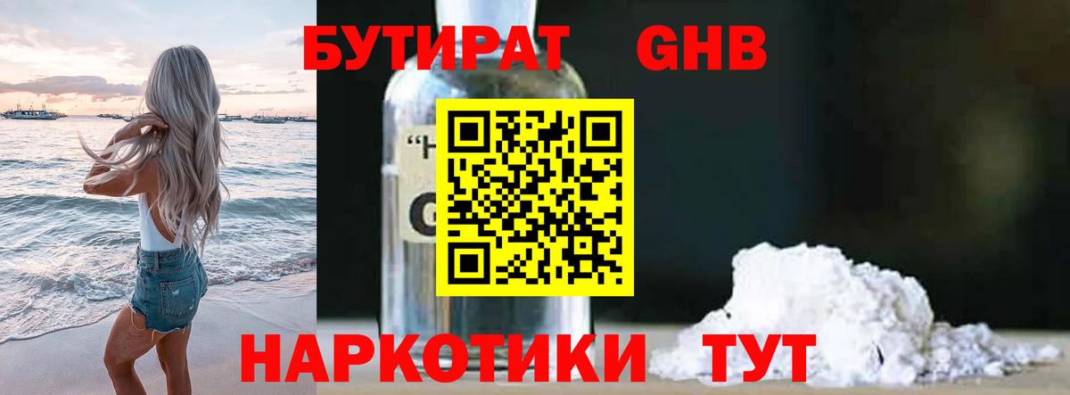 Бутират вода  Вход с VPN  БУТИРАТ  Волжск 