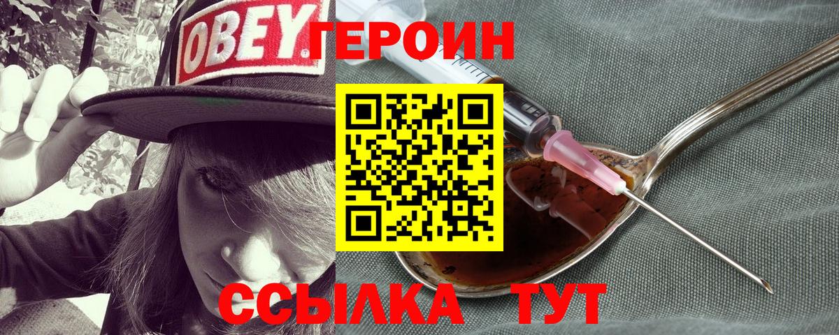 Героин VHQ Волжск