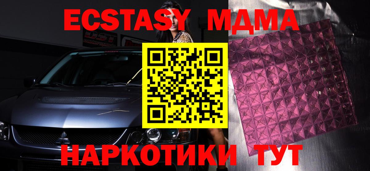 МДМА  МДМА crystal  Вход с VPN  МДМА Molly  Волжск 