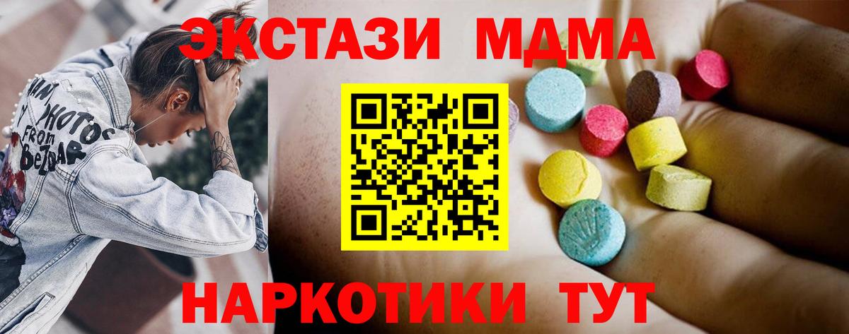 MDMA кристаллы Волжск