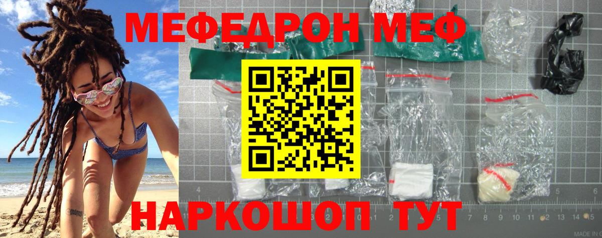 Меф  Волжск