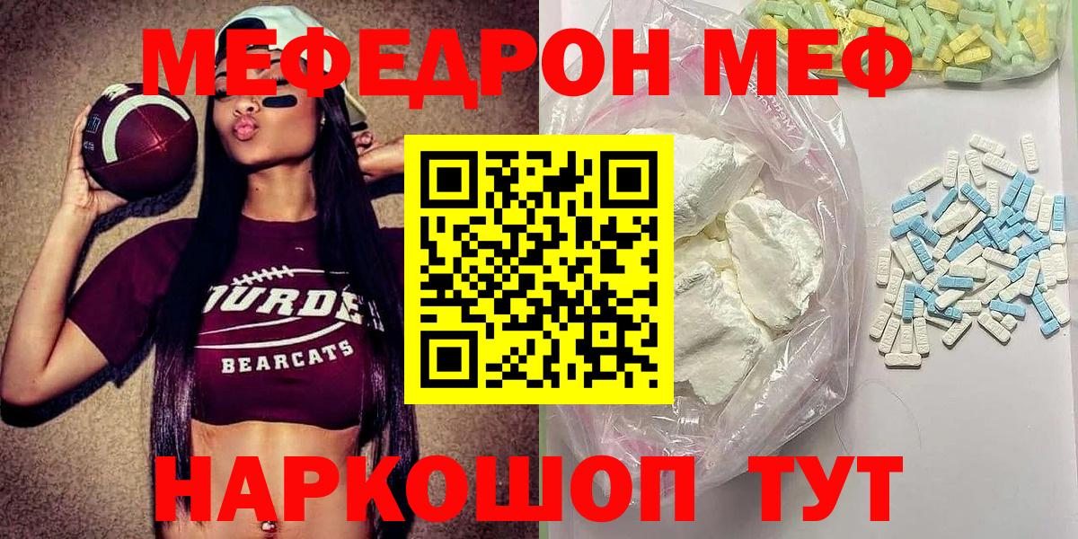 Волжск  МЯУ-МЯУ мяу мяу  МЯУ-МЯУ  Вход с VPN  МЕФ кристаллы 