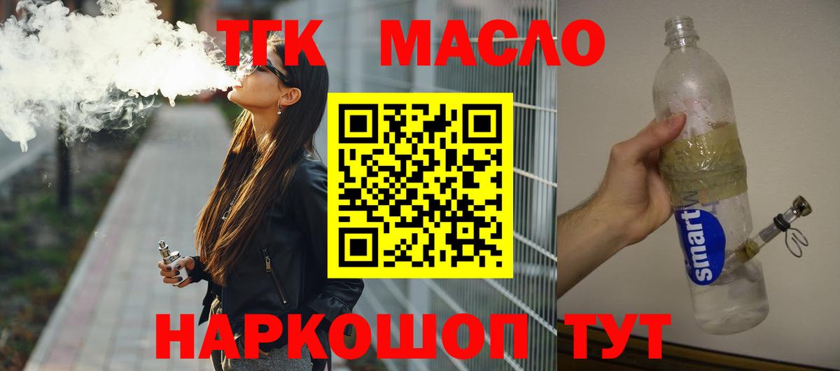 Дистиллят ТГК Wax  ТГК вейп с тгк  мега вход  Волжск  Вход с VPN 